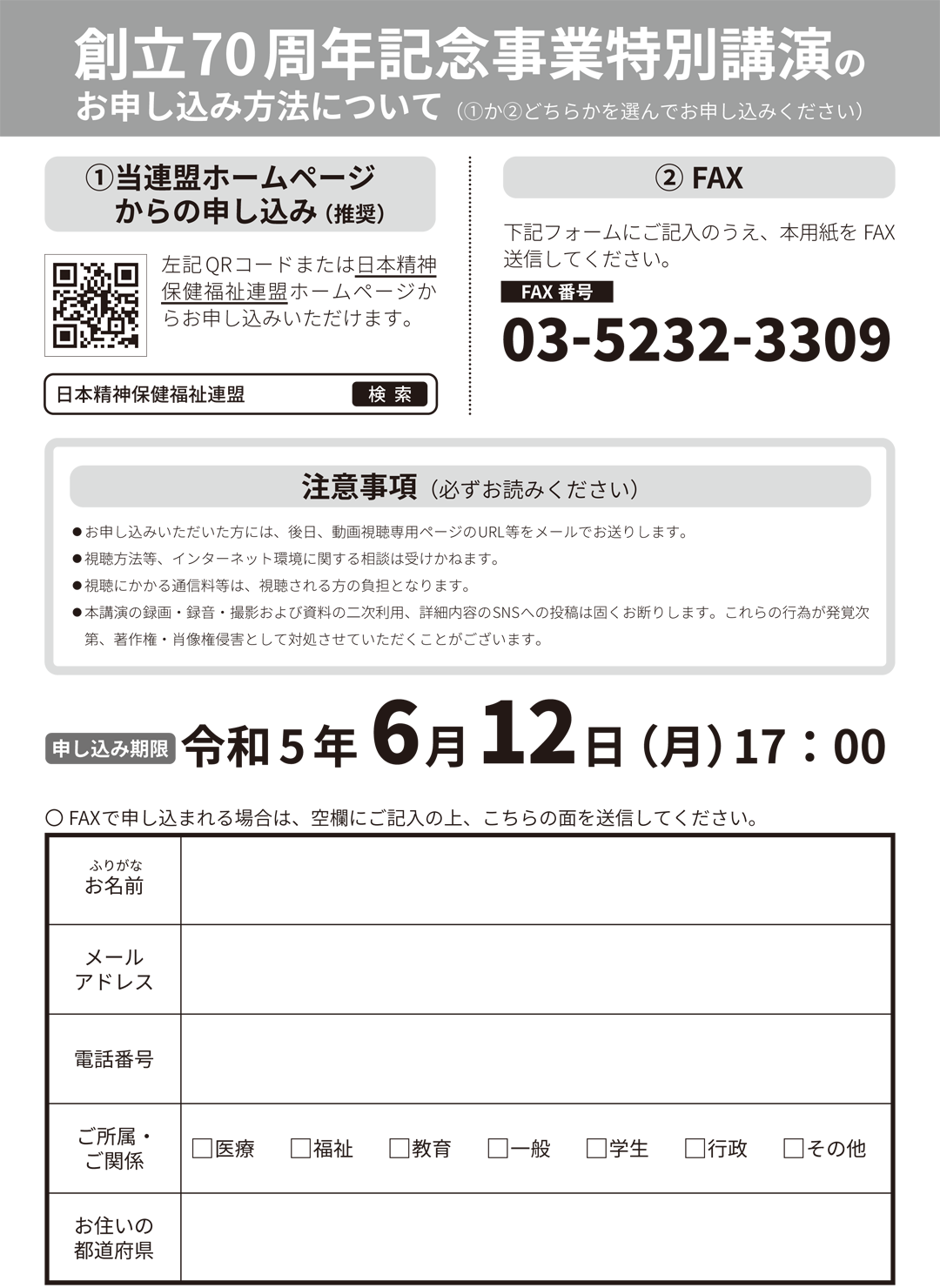 公益社団法人精神保健福祉連盟創立70周年記念事業特別講演