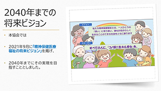 公益社団法人日本精神保健福祉士協会
