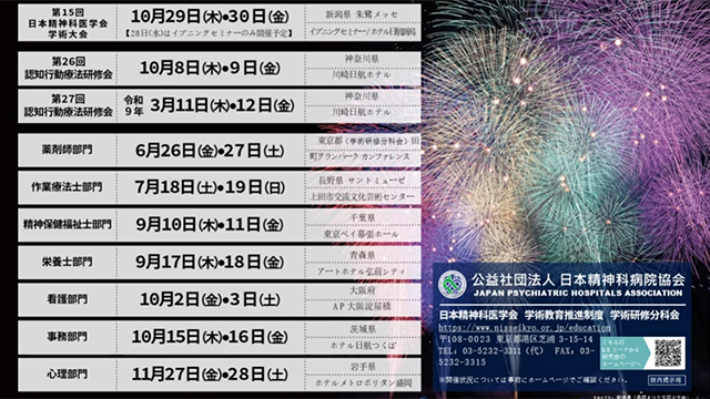 公益社団法人日本精神科病院協会