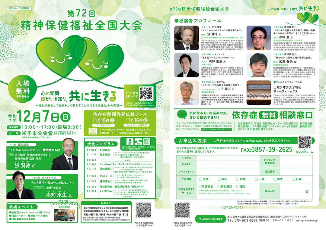 第71回精神保健福祉全国大会チラシ・申込用紙